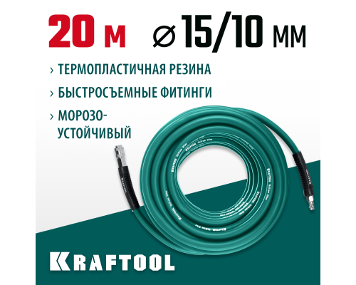 KRAFTOOL 20 м, 10 х1 5 мм, 20 бар, воздушный шланг с поворотными фитингами рапид (06588-20)