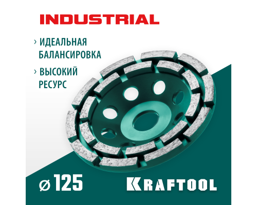 KRAFTOOL Double, d 125 мм, двухрядная алмазная шлифовальная чашка, INDUSTRIAL (33369-125)