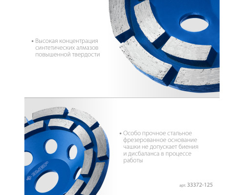ЗУБР d 125 мм, двухрядная алмазная шлифовальная чашка, Профессионал (33372-125)