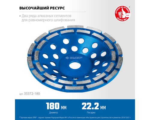 ЗУБР d 180 мм, двухрядная алмазная шлифовальная чашка, Профессионал (33372-180)