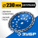 ЗУБР d 230 мм, двухрядная алмазная шлифовальная чашка, Профессионал (33372-230)