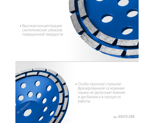 ЗУБР d 230 мм, двухрядная алмазная шлифовальная чашка, Профессионал (33372-230)