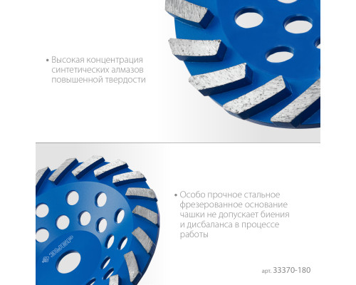 ЗУБР Турбо, d 180 мм, сегментная алмазная шлифовальная чашка, Профессионал (33370-180)