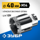 ЗУБР АВК, d 40 мм, (М14, 15 мм кромка), вакуумная алмазная коронка, Профессионал (29865-40)