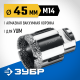 ЗУБР АВК, d 45 мм, (М14, 15 мм кромка), вакуумная алмазная коронка, Профессионал (29865-45)