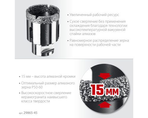 ЗУБР АВК, d 45 мм, (М14, 15 мм кромка), вакуумная алмазная коронка, Профессионал (29865-45)