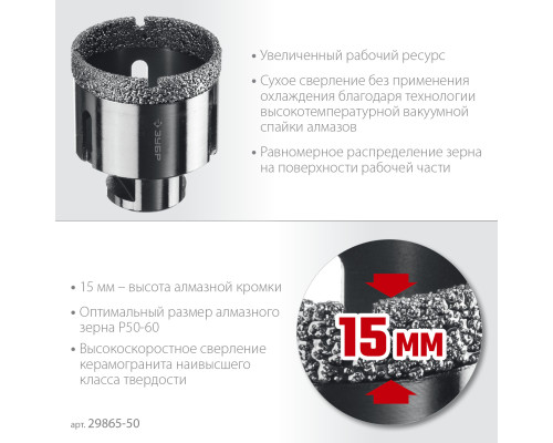 ЗУБР АВК, d 50 мм, (М14, 15 мм кромка), вакуумная алмазная коронка, Профессионал (29865-50)