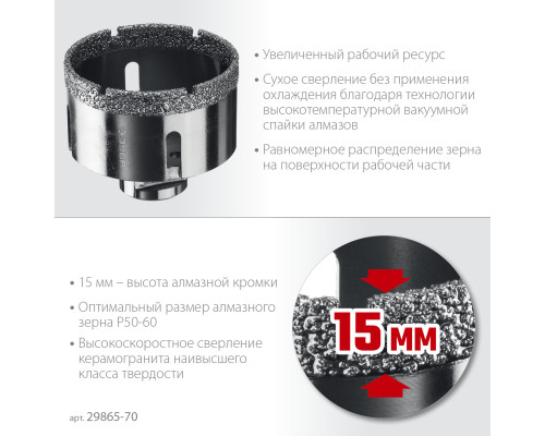 ЗУБР АВК, d 70 мм, (М14, 15 мм кромка), вакуумная алмазная коронка, Профессионал (29865-70)