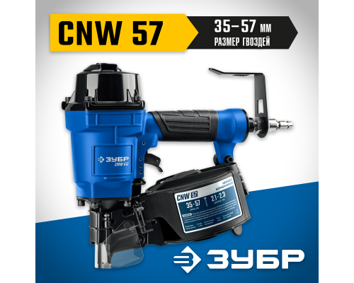 ЗУБР CNW-57, пневматический нейлер для барабанных гвоздей ЗУБР CNW (35-57 мм), Профессионал (31910)