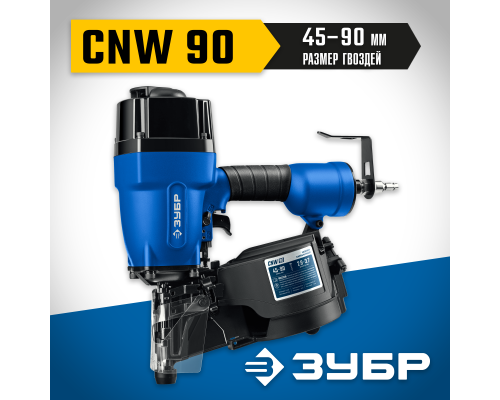 ЗУБР CNW-90, пневматический нейлер для барабанных гвоздей ЗУБР CNW (45-90 мм), Профессионал (31914)