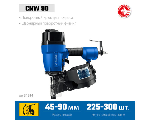 ЗУБР CNW-90, пневматический нейлер для барабанных гвоздей ЗУБР CNW (45-90 мм), Профессионал (31914)