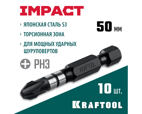 KRAFTOOL Impact PH 3, 50 мм, 10 шт, Ударные биты (26191-3-50-S10)