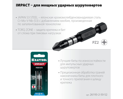 KRAFTOOL Impact PZ 2, 50 мм, 2 шт, ударные биты (26193-2-50-S2)