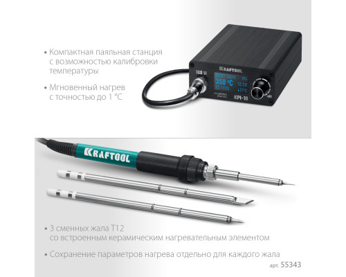 KRAFTOOL KPI-10, 50 - 480°C, 100 Вт, 3 жала Т12, программируемая паяльная станция (55343)