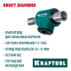 KRAFTOOL 1 1/4″, Пылеотвод для алмазных коронок (29828)
