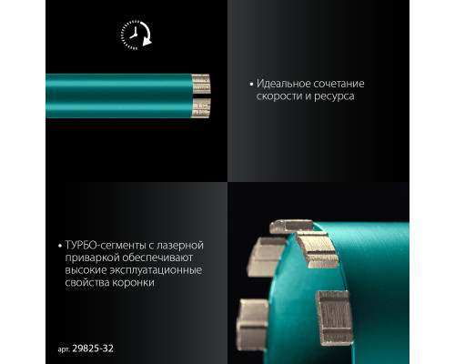 KRAFTOOL DIAMOND 32 мм (450 мм, 1 1/4″, лазерная сварка, сухое сверление с микроударом), алмазная коронка по железобетону (29825-032)