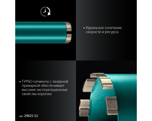 KRAFTOOL DIAMOND 52 мм (450 мм, 1 1/4″, лазерная сварка, сухое сверление с микроударом), алмазная коронка по железобетону (29825-052)