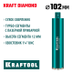 KRAFTOOL DIAMOND 102 мм (450 мм, 1 1/4″, лазерная сварка, сухое сверление с микроударом), алмазная коронка по железобетону (29825-102)