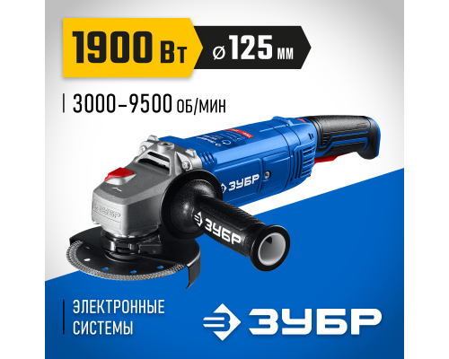 ЗУБР 1900 Вт, d125 мм, УШМ, регулировка оборотов, Профессионал (УШМ-П125-1900 ЭПСТ)