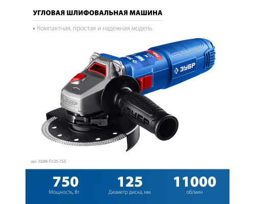 ЗУБР Компакт, 750 Вт, d125 мм, УШМ, фланец ″МИГ″, Профессионал (УШМ-П125-755)