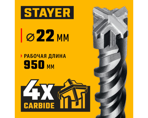 STAYER HERCULES-4Х 22x1000 мм, SDS-plus бур (29290-1000-22)