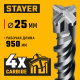 STAYER HERCULES-4Х 25x1000 мм, SDS-plus бур (29290-1000-25)