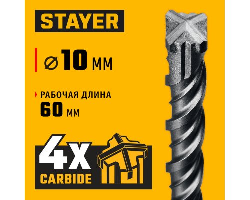 STAYER HERCULES-4Х 10x110 мм, SDS-plus бур (29290-110-10)