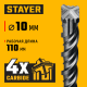 STAYER HERCULES-4Х 10x160 мм, SDS-plus бур (29290-160-10)