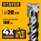 STAYER HERCULES-4Х 20x210 мм, SDS-plus бур (29290-210-20)
