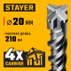 STAYER HERCULES-4Х 20x260 мм, SDS-plus бур (29290-260-20)
