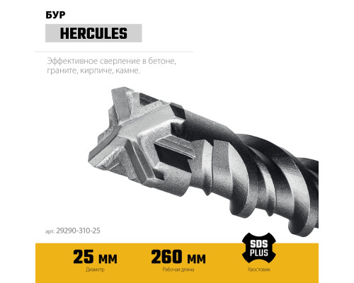 STAYER HERCULES-4Х 25x310 мм, SDS-plus бур (29290-310-25)