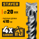 STAYER HERCULES-4Х 20x460 мм, SDS-plus бур (29290-460-20)