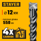 STAYER HERCULES-4Х 12x600 мм, SDS-plus бур (29290-600-12)