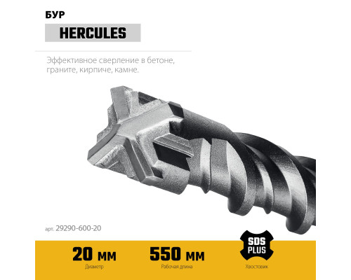 STAYER HERCULES-4Х 20x600 мм, SDS-plus бур (29290-600-20)