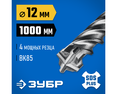 ЗУБР ПРОФИ-4Х 12x1000 мм, SDS-plus бур (29313-1000-12)