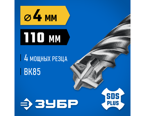ЗУБР ПРОФИ-4Х 4x110 мм, SDS-plus бур (29313-110-04)