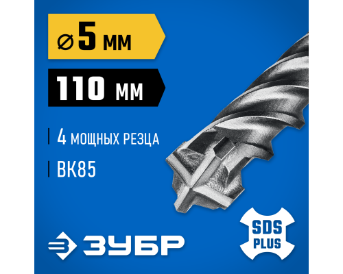 ЗУБР ПРОФИ-4Х 5x110 мм, SDS-plus бур (29313-110-05)