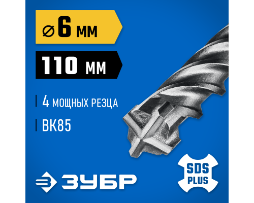 ЗУБР ПРОФИ-4Х 6x110 мм, SDS-plus бур (29313-110-06)