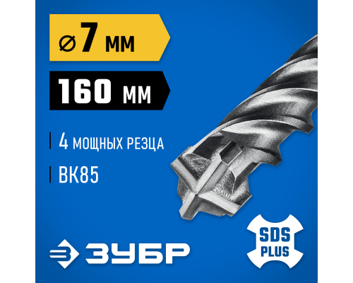 ЗУБР ПРОФИ-4Х 7x160 мм, SDS-plus бур (29313-160-07)