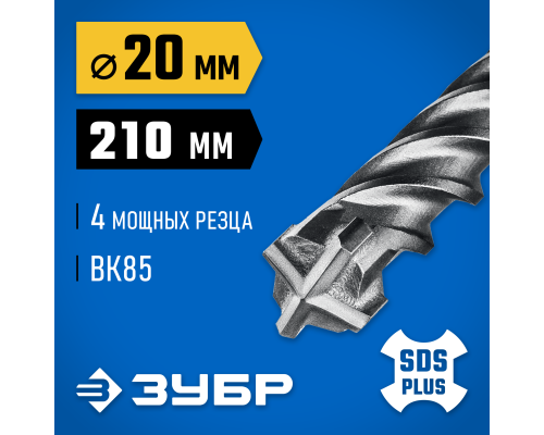 ЗУБР ПРОФИ-4Х 20x210 мм, SDS-plus бур (29313-210-20)