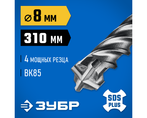ЗУБР ПРОФИ-4Х 8x310 мм, SDS-plus бур (29313-310-08)