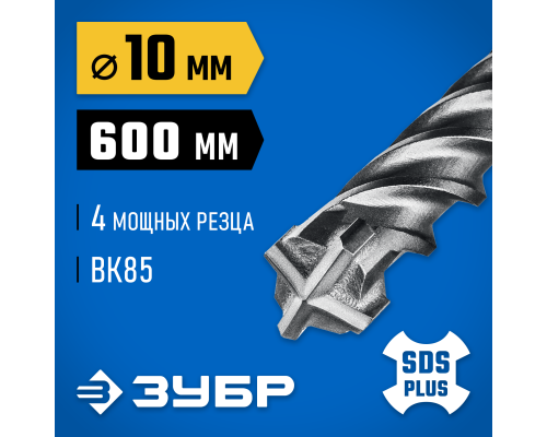 ЗУБР ПРОФИ-4Х 10x600 мм, SDS-plus бур (29313-600-10)