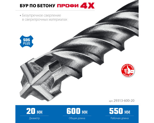 ЗУБР ПРОФИ-4Х 20x600 мм, SDS-plus бур (29313-600-20)