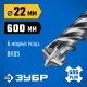 ЗУБР ПРОФИ-4Х 22x600 мм, SDS-plus бур (29313-600-22)