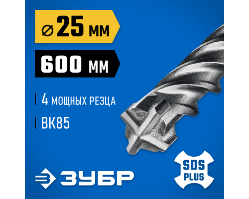 ЗУБР ПРОФИ-4Х 25x600 мм, SDS-plus бур (29313-600-25)