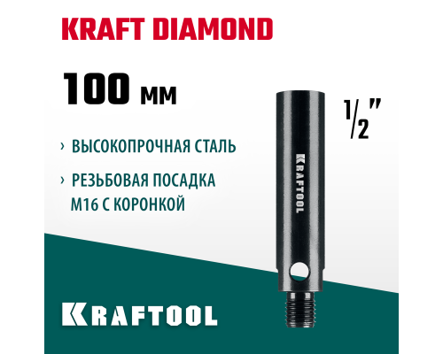KRAFTOOL 1/2 - М16, адаптер для алмазных коронок (29822-1/2)