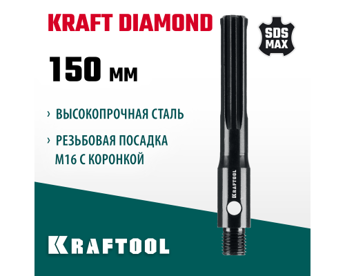 KRAFTOOL SDS-max - М16, адаптер для алмазных коронок (29822-SDS-max)