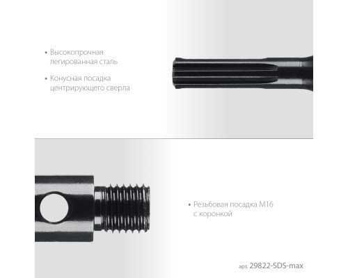 KRAFTOOL SDS-max - М16, адаптер для алмазных коронок (29822-SDS-max)