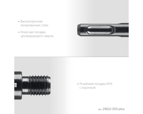 KRAFTOOL SDS-plus - М16, адаптер для алмазных коронок (29822-SDS-plus)