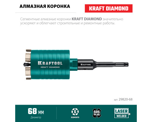 KRAFTOOL DIAMOND d 68 мм (сухое сверление с микроударом, глубина сверления 75 мм, лазерная сварка), Алмазная Коронка для подрозетников (29820-68)